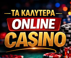 Ανακαλύπτοντας τα Ελληνικά Καζίνο Online