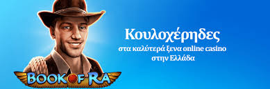 Ξένα Καζίνο στην Ελλάδα Οδηγός για Online Casino 1275331176