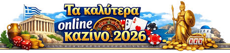 Τα Καλύτερα Online Casino Ο Απόλυτος Οδηγός για τους Παίκτες