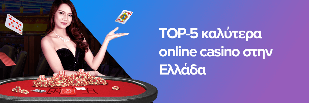 Το Καλύτερο Διαδικτυακό Καζίνο Οδηγός για Επιτυχία
